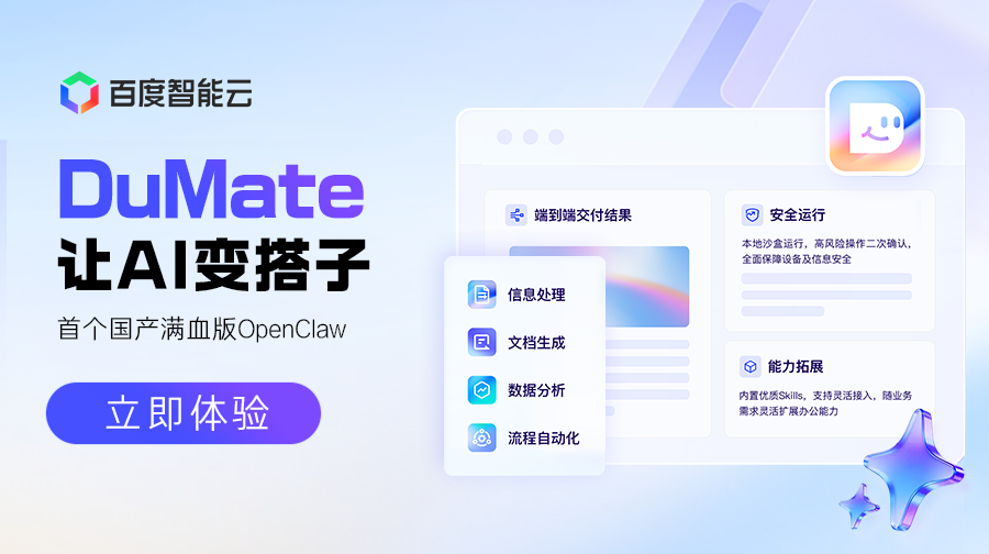 dumateAi远程协作界面